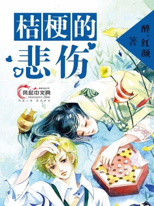 野餐女孩救援