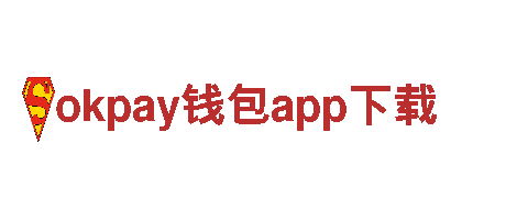 okpay钱包app下载电动车，高科技出行新选择！
